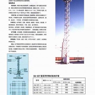 加工制造、维修和保养升降固定式投光照明灯塔