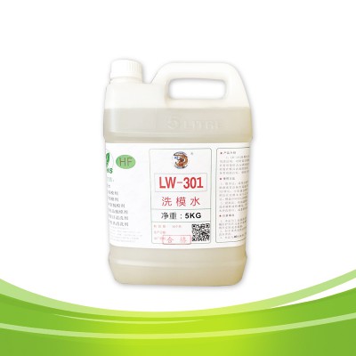 江苏洗模水LW301铁模具洗模水厂家