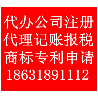 衡水代办执照你应该交哪些税