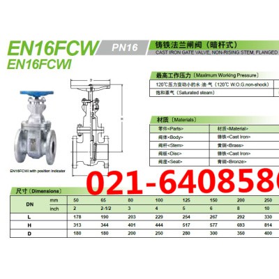 日本KITZ北泽闸阀_EN16FCW/EN16FCWI闸阀