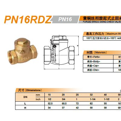 日本KITZ北泽止回阀_PN16RDZ黄铜旋启式止回阀