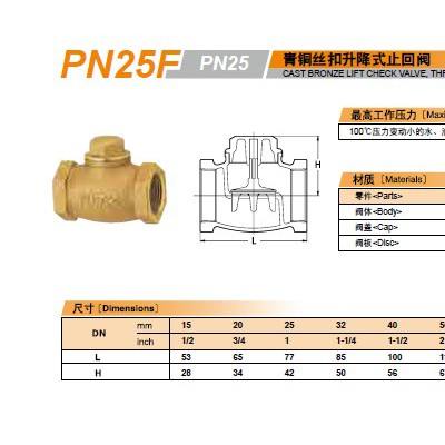 PN25F止回阀_KITZ北泽青铜丝口升降式止回阀