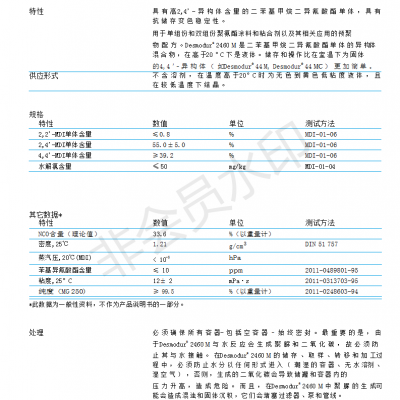 拜耳Desmodur 2460
