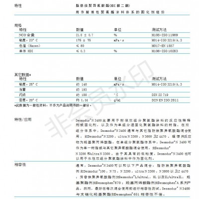 拜耳双组分聚氨酯涂料Desmodur N 3400