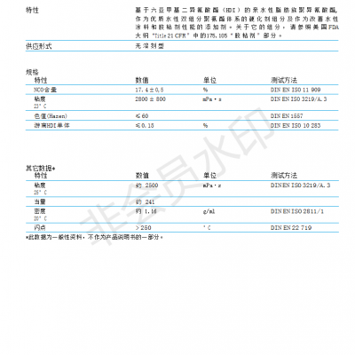 拜耳水性涂料改善剂Bayhydur 3100