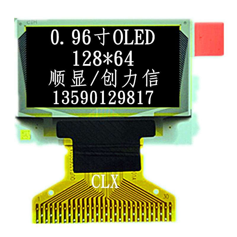 0.96寸OLED白光