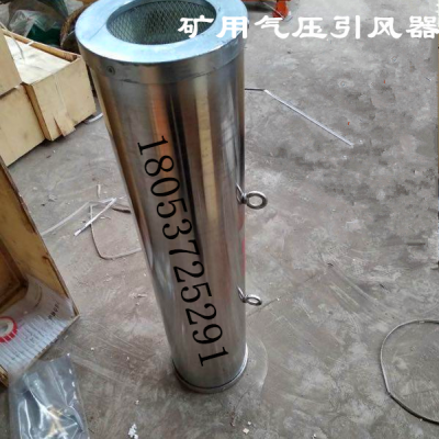 BRWX-80型引射式瓦斯稀释器 矿用气压引风器