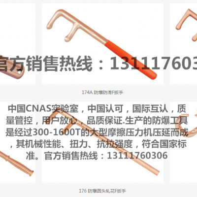 防爆带爪阀扳手，铜扳手，F扳手，无磁扳手