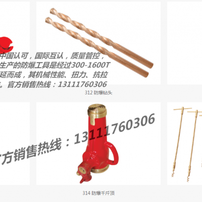 防爆防磁扳手，防爆手虎钳，防爆钻头，防爆扭力扳手