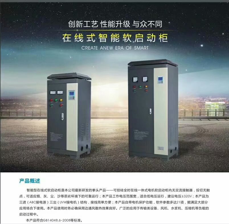 浙江供应75KW罗卡软启动柜,自耦起动柜代理价