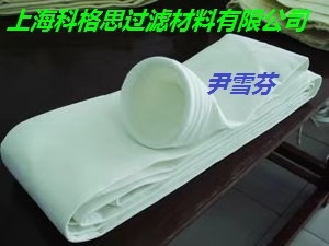 科格思专业生产染料化工行业专用除尘滤袋