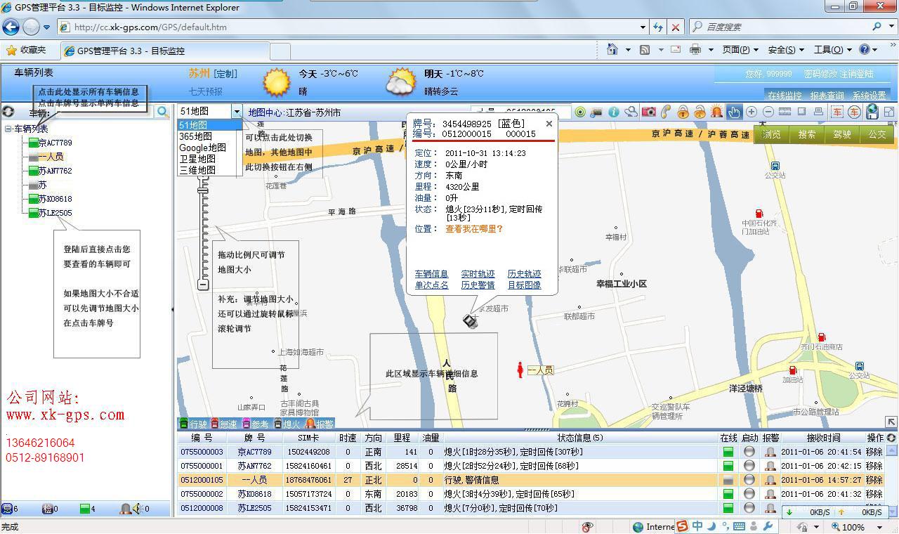 苏州GPS 吴江GPS 吴江安装GPS 车载GPS定位