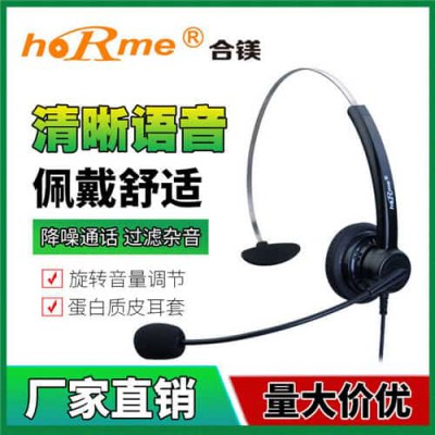 hoRme合镁201N头戴式话务耳机电话耳麦