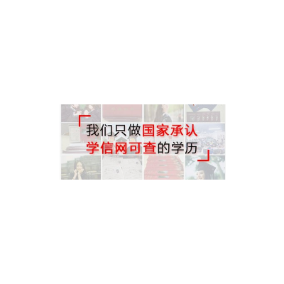 2020年秋季网教招生中，2.5年毕业，全程托管学信网可查