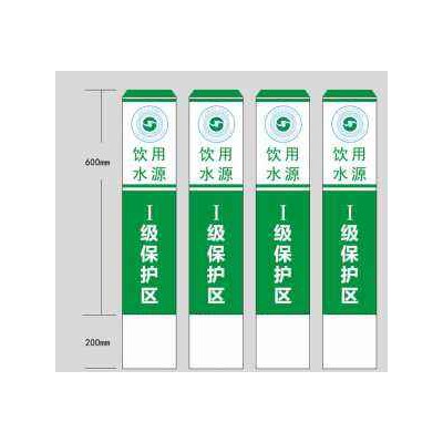 供应水源保护区界桩 PVC玻璃钢界桩 农田保护区界桩