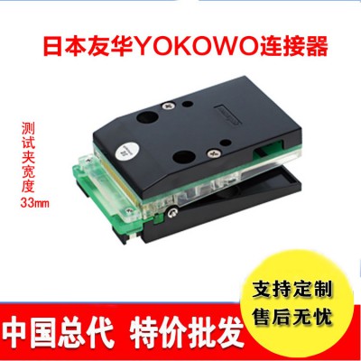 东莞代理批发连接器YOKOWO测试夹CCMO-050-47