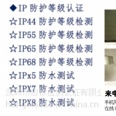 东莞 IP55检测/IP防水认证