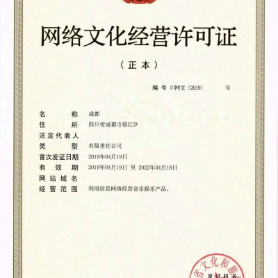 四川成都市武侯区利用互联网经营网络音乐产品新申请条件