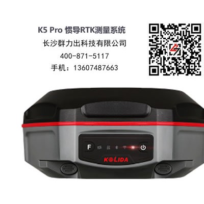 邵东县供应科力达K5 Pro 惯导RTK测量系统