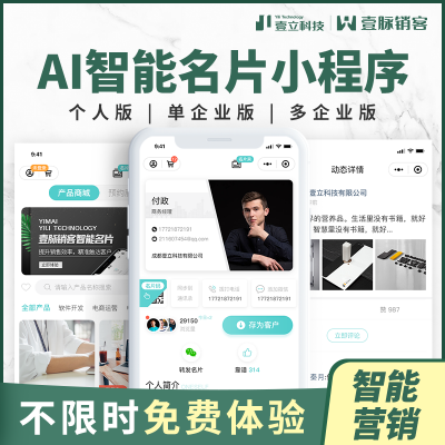 壹脉销客智能名片FCRM系统，企业运营管理系统