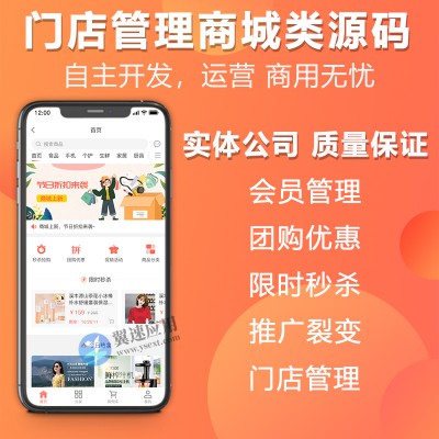 门店管理小程序新零售商城社区团购会员管理系统