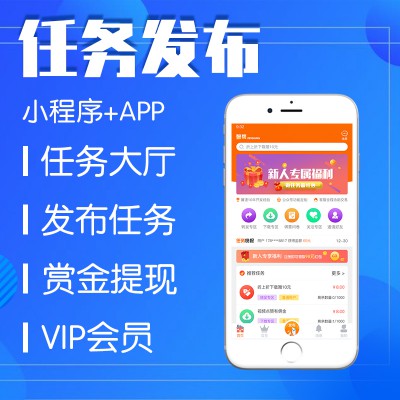 任务app开发悬赏发布-任务发布接单佣金平台源码