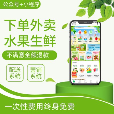 生鲜外卖配送商城小程序-生鲜商城APP