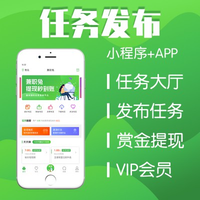 新款任务悬赏佣金平台APP开发源码