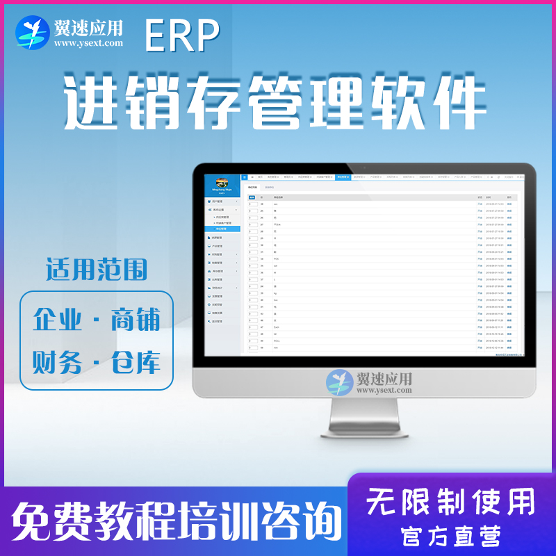 云ERP进销存管理软件 仓库存管理系统
