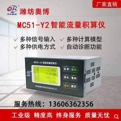 温压补偿型MC51-Y2智能流量积算仪232/485生产厂家