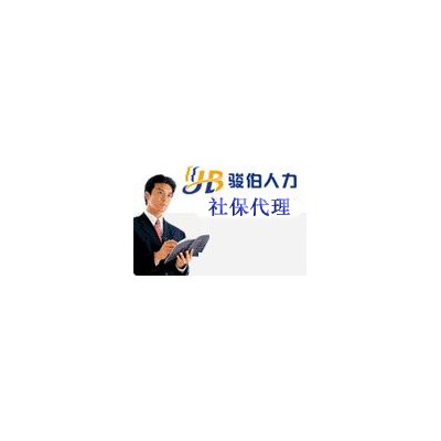 办理增城社保，办理番禺职工社保，办理天河社保，办理从化社保