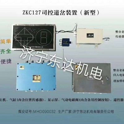 ZKC127(A)矿用司控道岔装置采购现货