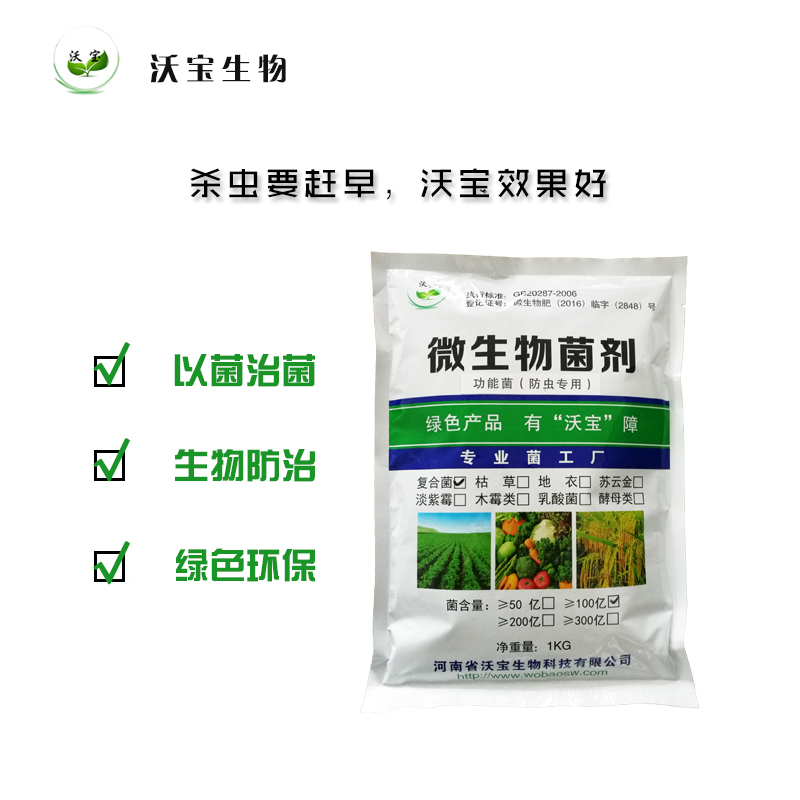 功能型菌剂防虫专用生物菌