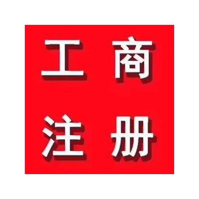 办理北京房地产中介公司的备案证明费用不高