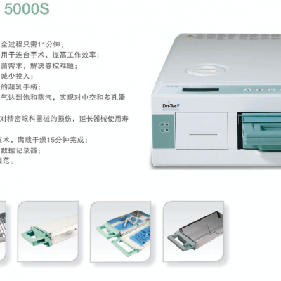 加拿大SCICAN STATIM 5000S消毒器 灭菌器