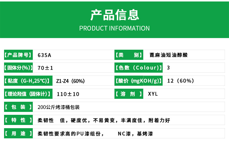 醇酸树脂635A 柔韧性好 硬度优 不易黄变 丰满度佳