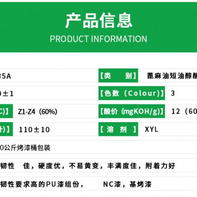 醇酸树脂635A 柔韧性好 硬度优 不易黄变 丰满度佳