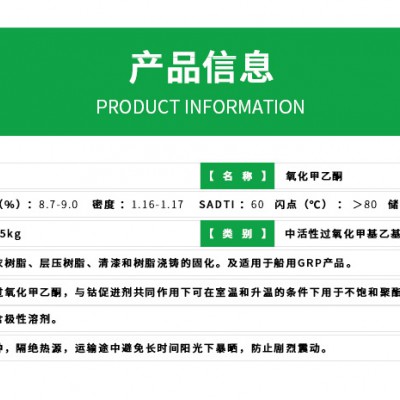 过氧化甲乙酮 抗化学性 光亮性好