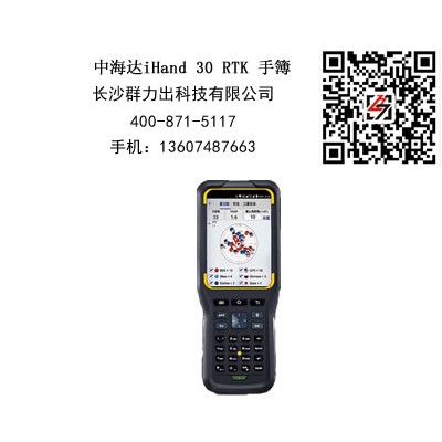 邵东县供应中海达iHand 30 RTK 手簿