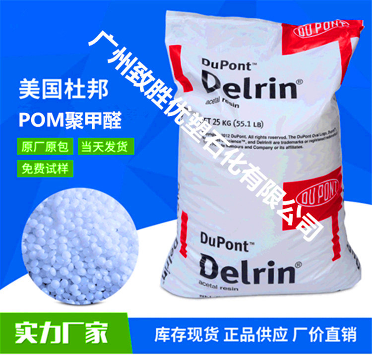 美国杜邦POM/聚甲醛POM/赛钢100P塑料