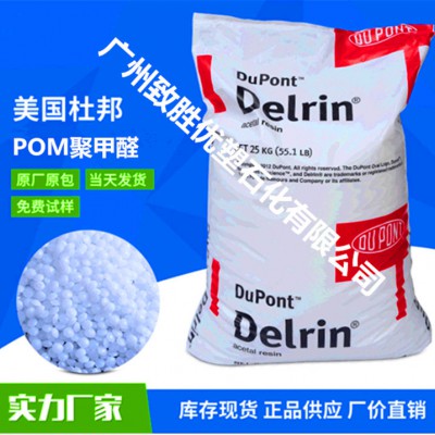 美国杜邦POM/聚甲醛POM/赛钢100P塑料