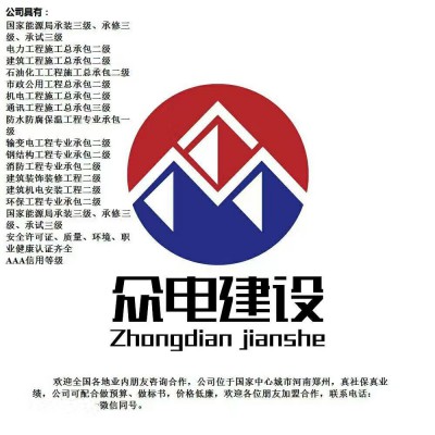 消防工程专业承包二级|众电建设工程有限公司