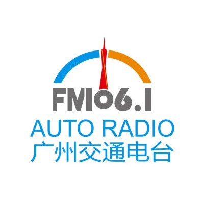 广州广播电台FM106.1广告投放部广告费用合作新春狂欢价