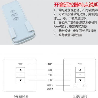 螺杆式开窗器专用遥控器控制器开关