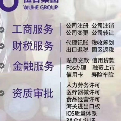 威海市经区的公司工商注册变更