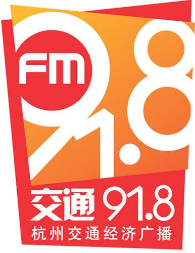 杭州广播电台FM91.8广告投放价格优势之处电台广告折扣