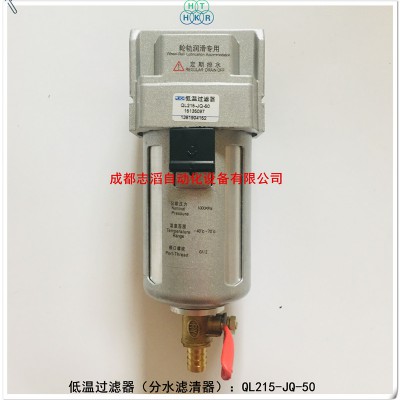 QL215-JQ-50杰菲特低温过滤器轮轨润滑