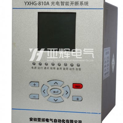 YXHG-810光电智能开断系统