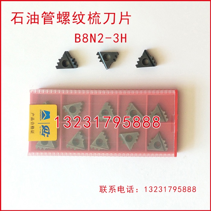 B8N2-3H石油管螺纹梳刀刀片刀粒