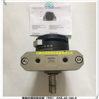 DSR-40-180-P德国费斯托摆动驱动器